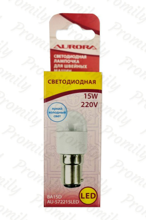 Лампочка Aurora AU-572215LED светодиодная цокольная для швейных машин от магазина Promily в Владикавказе